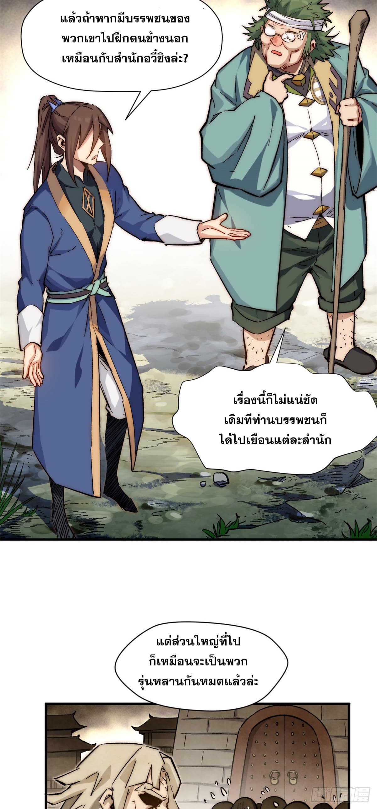 ระบบสุ่มดวงชะตา(ทันจีน) ตอนที่ 63 หน้า 22