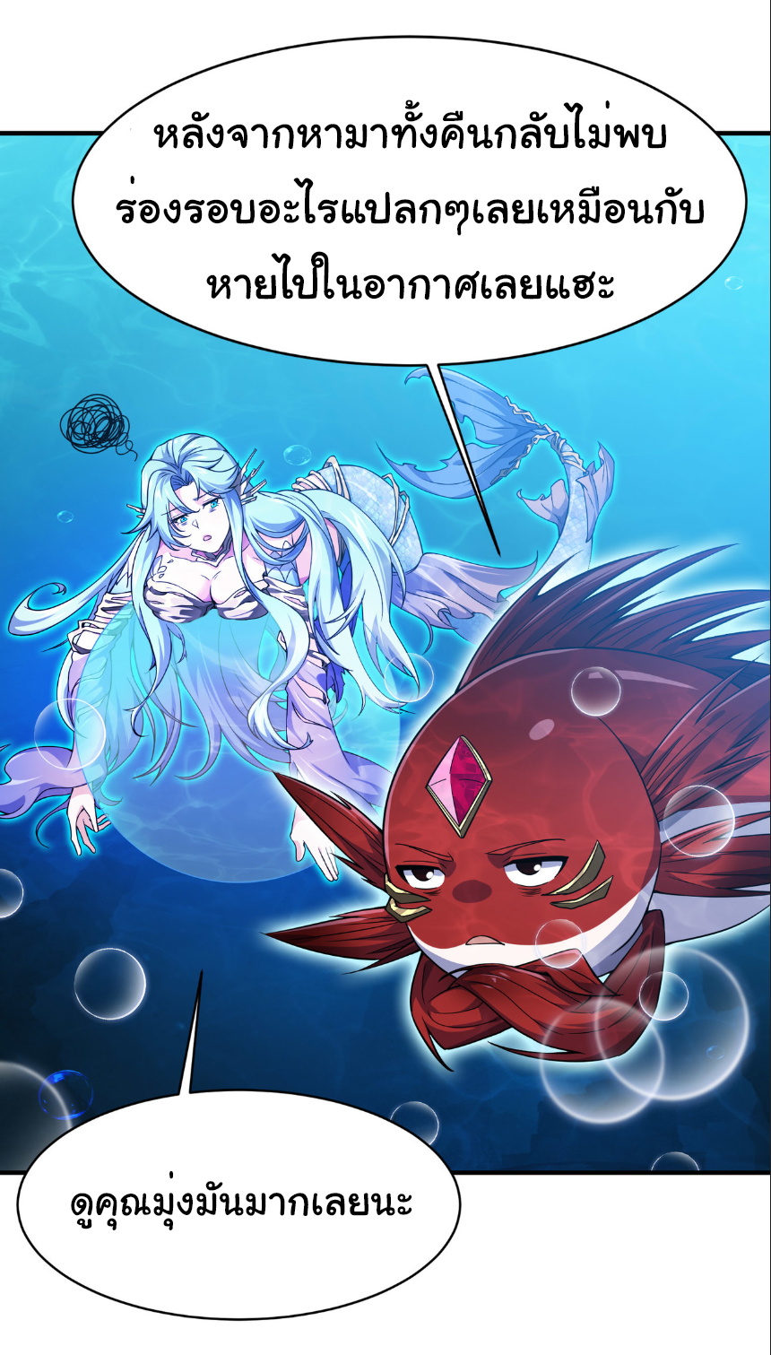 เริ่มต้นวิวัฒนาการจากปลาคาร์พสู่มังกร! ตอนที่ 10 หน้า 20
