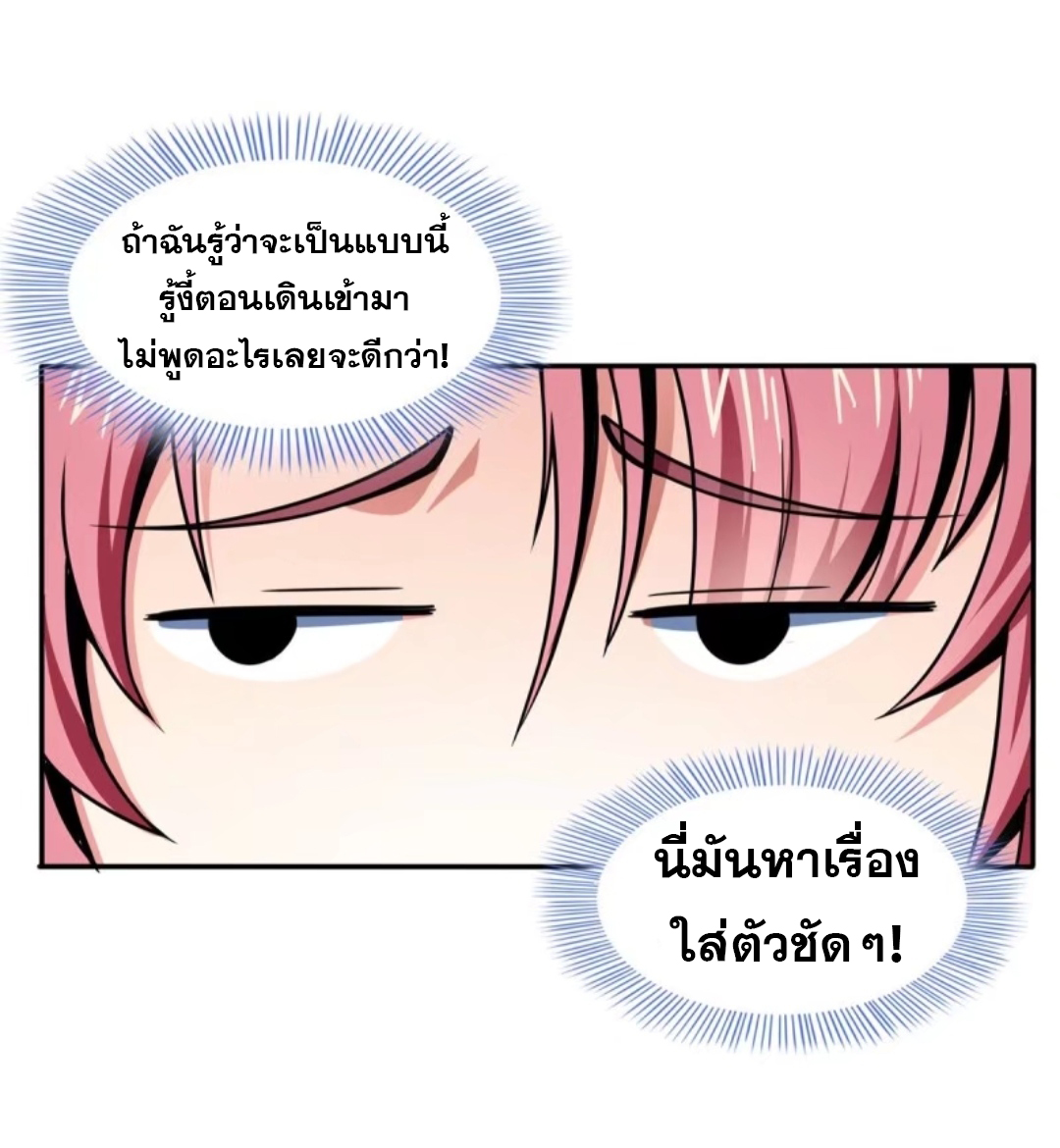 Library Of Heaven's Path ตอนที่ 30 หน้า 21