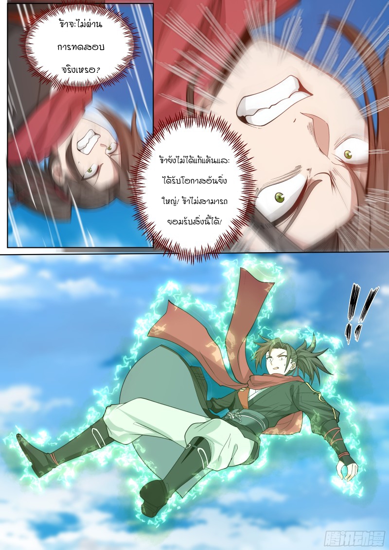 เกิดใหม่เป็นศิษย์พี่ใหญ่จอมวายร้ายกับเหล่าหญิงสาวยันเดเระ ตอนที่ 6 หน้า 5