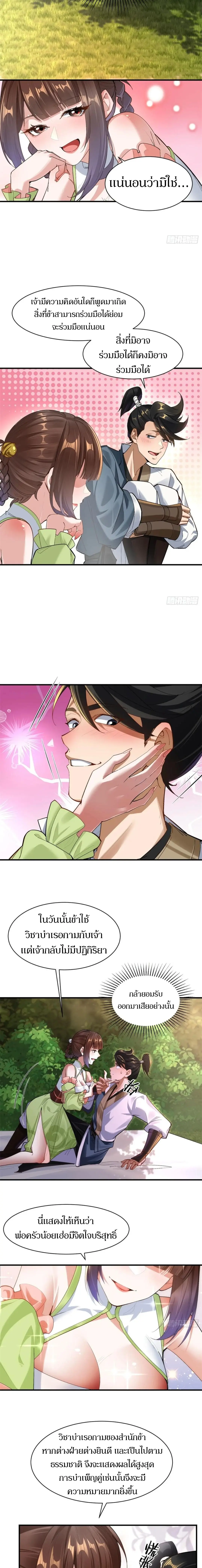 เจ้าลัทธิแอบซ่อนข้างกายข้าที่กำลังแอบบ่มเพาะพลัง ตอนที่ 10 หน้า 8