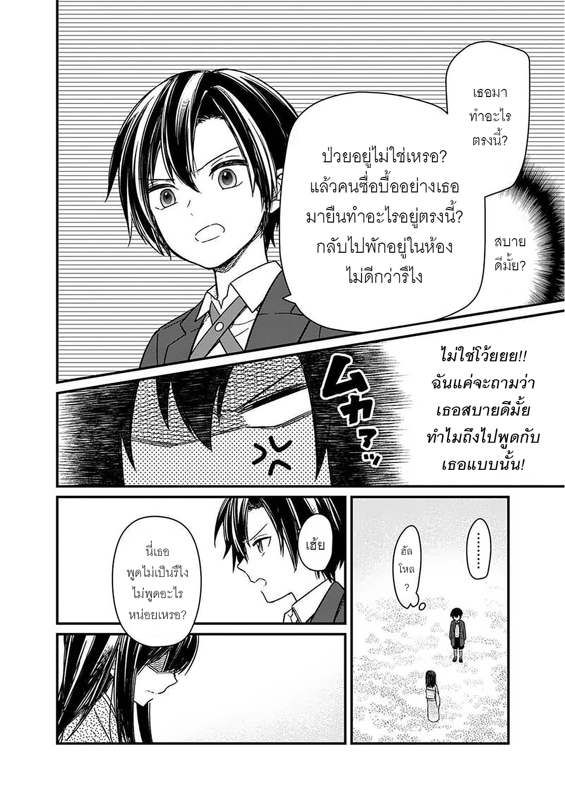 My Death Flags Show No Sign Of Ending ตอนที่ 13 หน้า 4