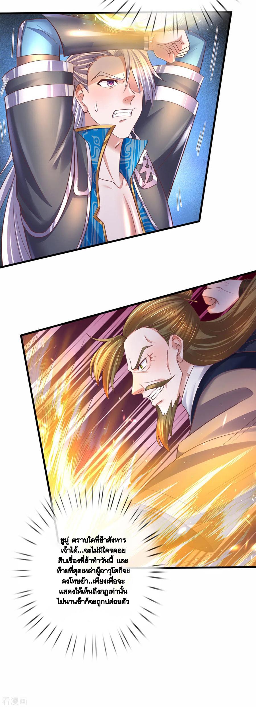 Shura Sword Sovereign ตอนที่ 188 หน้า 5