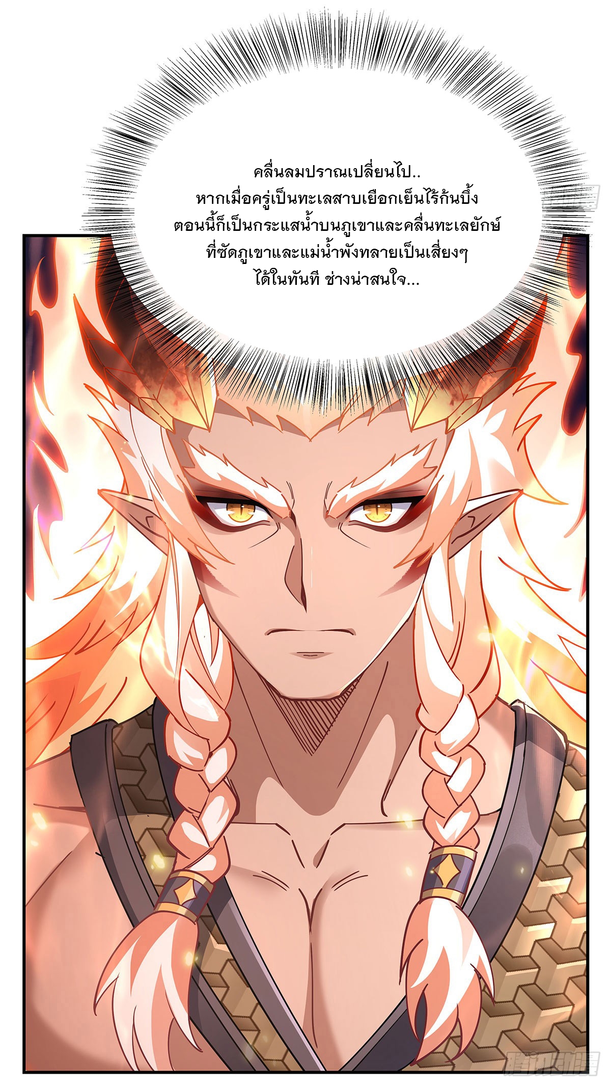 ศิษย์ของข้าล้วนมีอนาคตที่ยิ่งใหญ่ (ชนจีน) ตอนที่ 142 หน้า 3