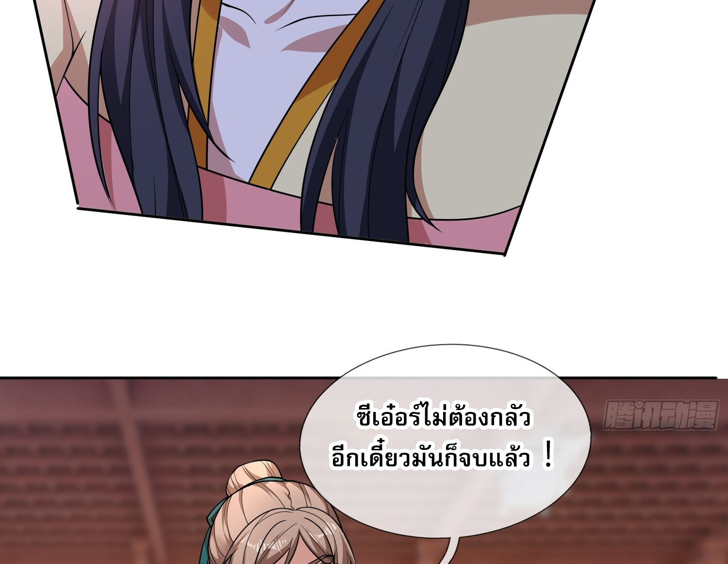 หวนคืนจากหุบเหว ข้าคือภัยพิบัติสวรรค์ ตอนที่ 4 หน้า 24