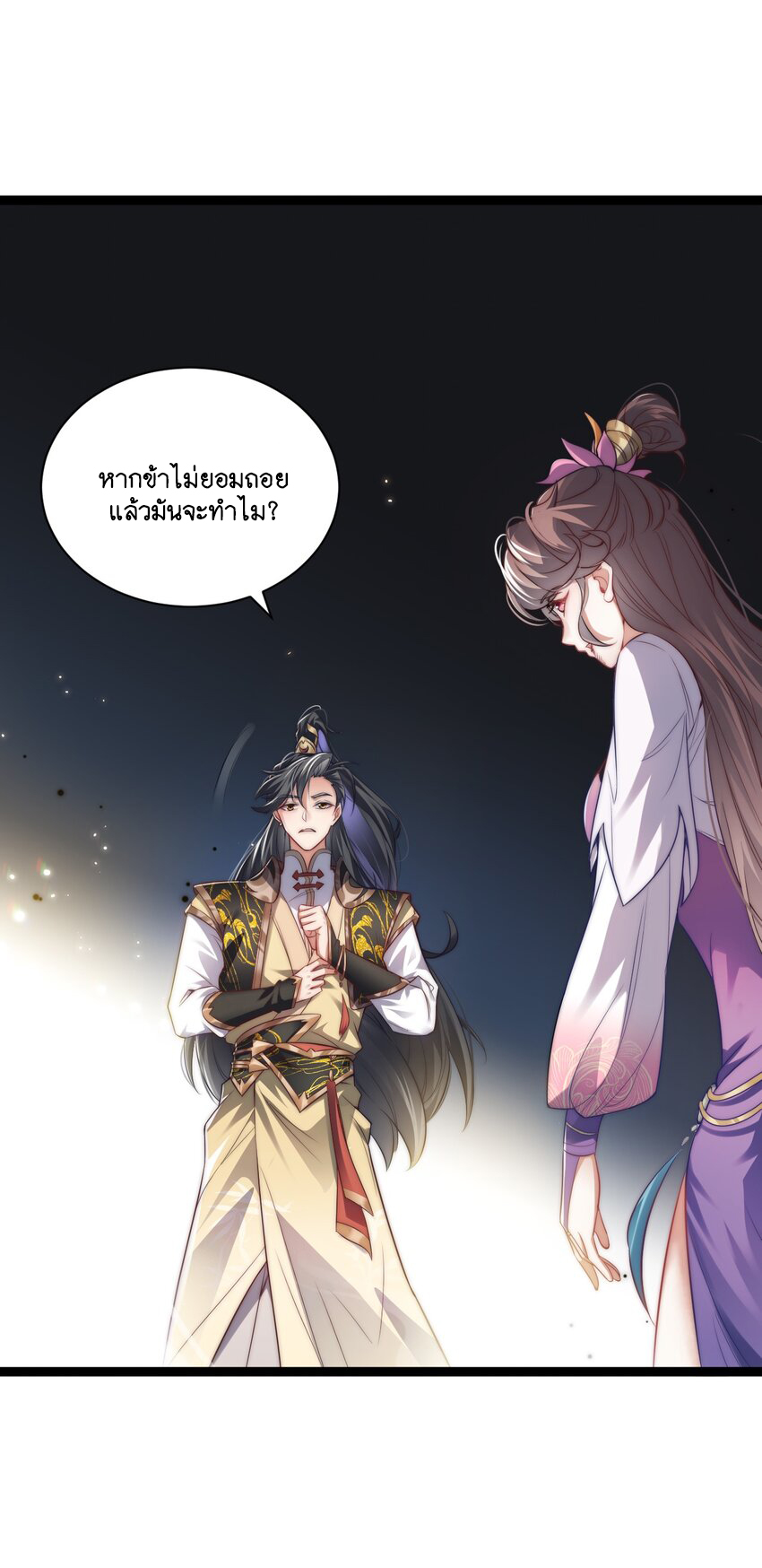 Cultivation of Destiny Great Waste ตอนที่ 13 หน้า 7