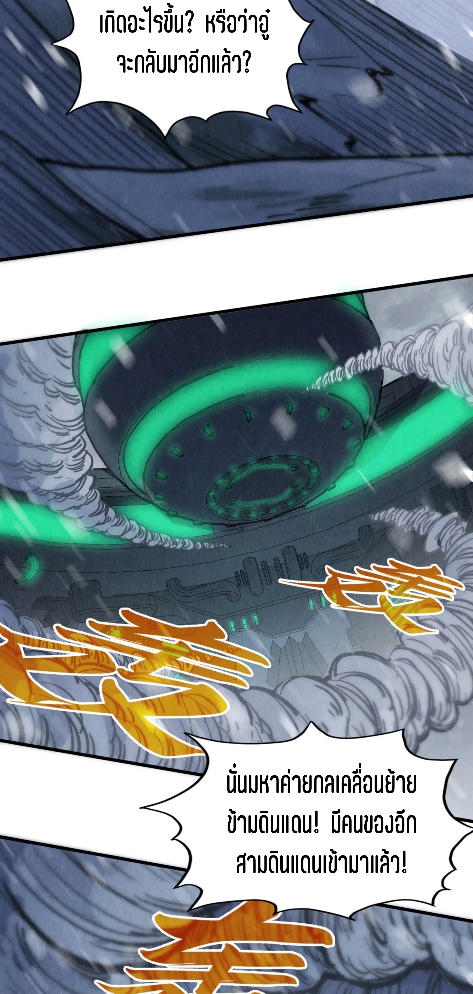 มหาเทพนิรันดร์กาล ตอนที่ 241 หน้า 55