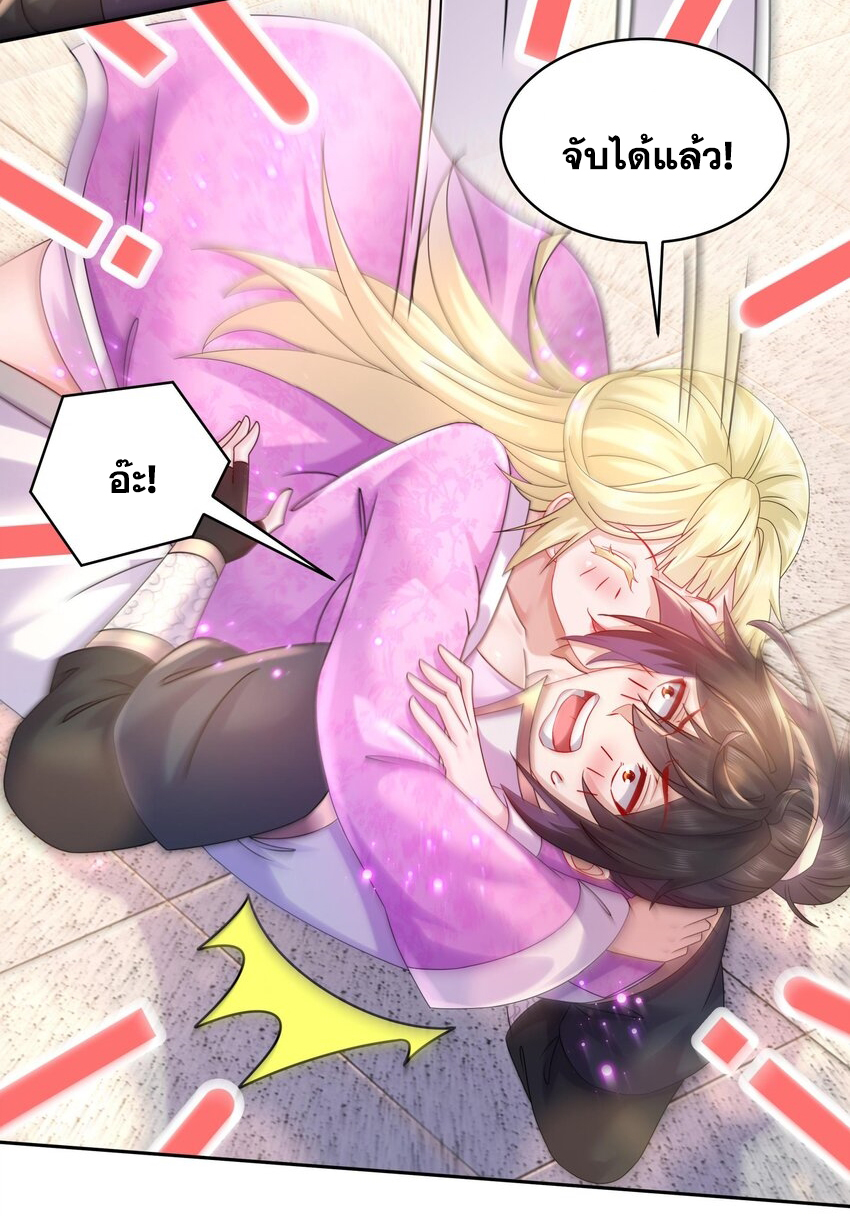 ปกป้องสำนักหญิงล้วนด้วยระบบเช็คอินสุดเทพ (ชนจีน) ตอนที่ 45 หน้า 15