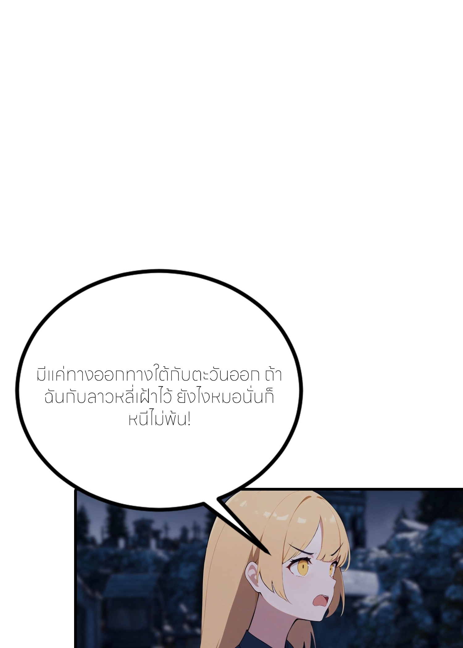 จอมยุทธ์ปราบผี  แค่ลงเขาโลกก็สั่น ตอนที่ 4 หน้า 40