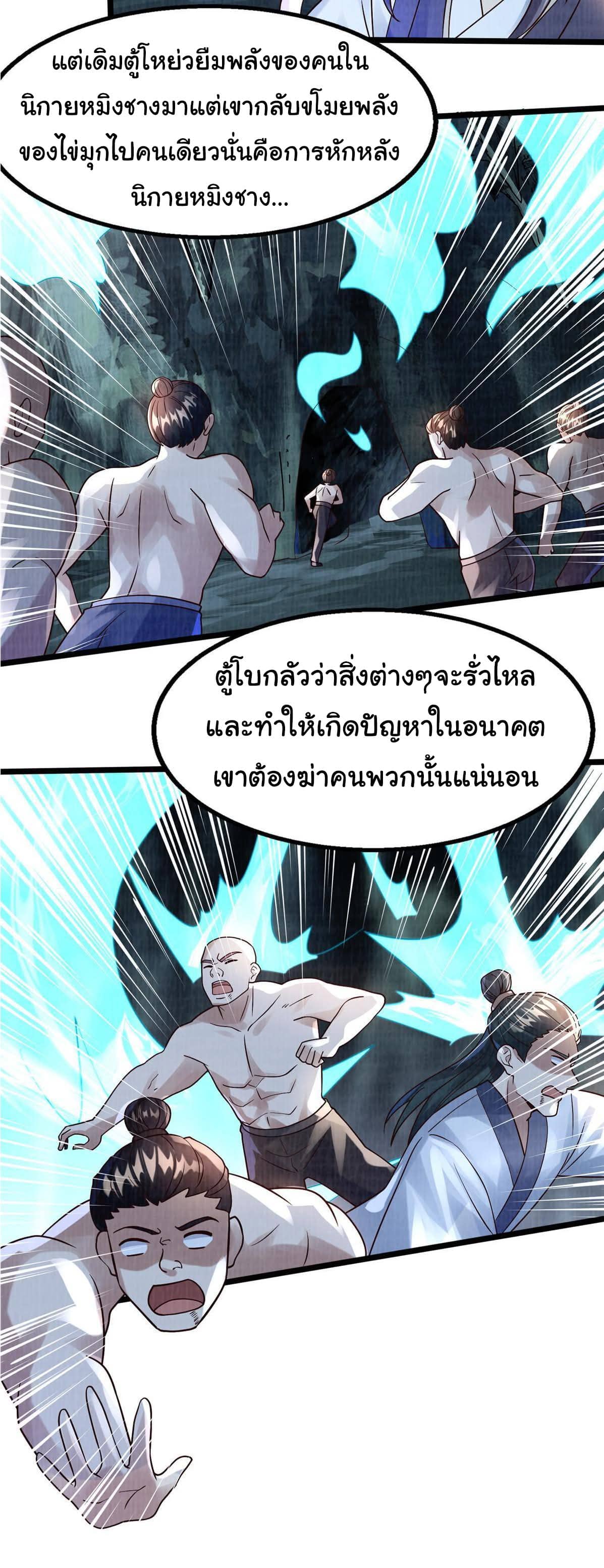 Reborn in the Martial Arts World—วิถีแห่งเต๋าอันยิ่งใหญ่ ตอนที่ 12 หน้า 33