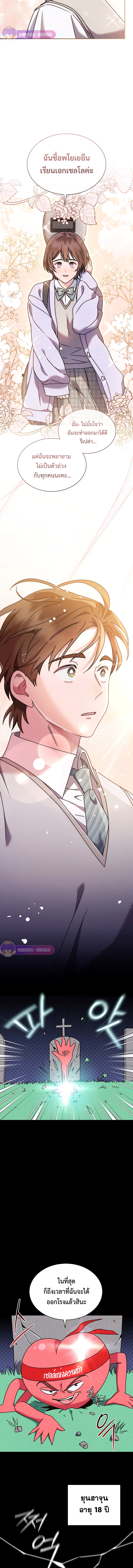 เด็กอัจฉริยะดนตรีจากโรงเรียนศิลปะ คือ ปากานีนี กลับชาติมาเกิด ตอนที่ 6 หน้า 13