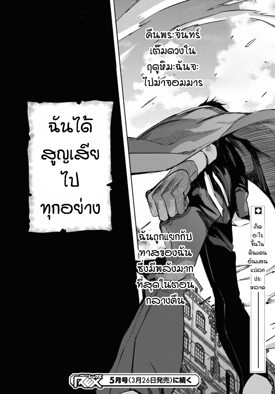 การหวนคืนของเทมเมอร์สุดอ่อน ตอนที่ 1 หน้า 28