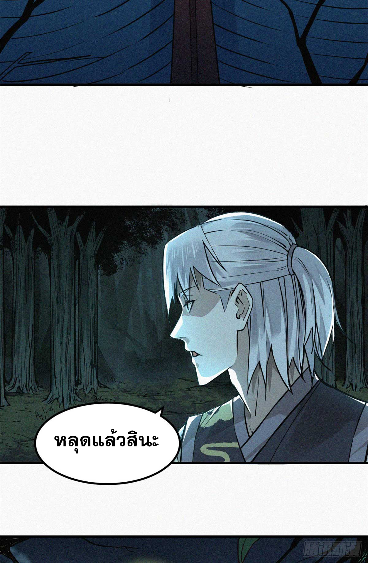 จิตปีศาจ ตอนที่ 12 หน้า 3