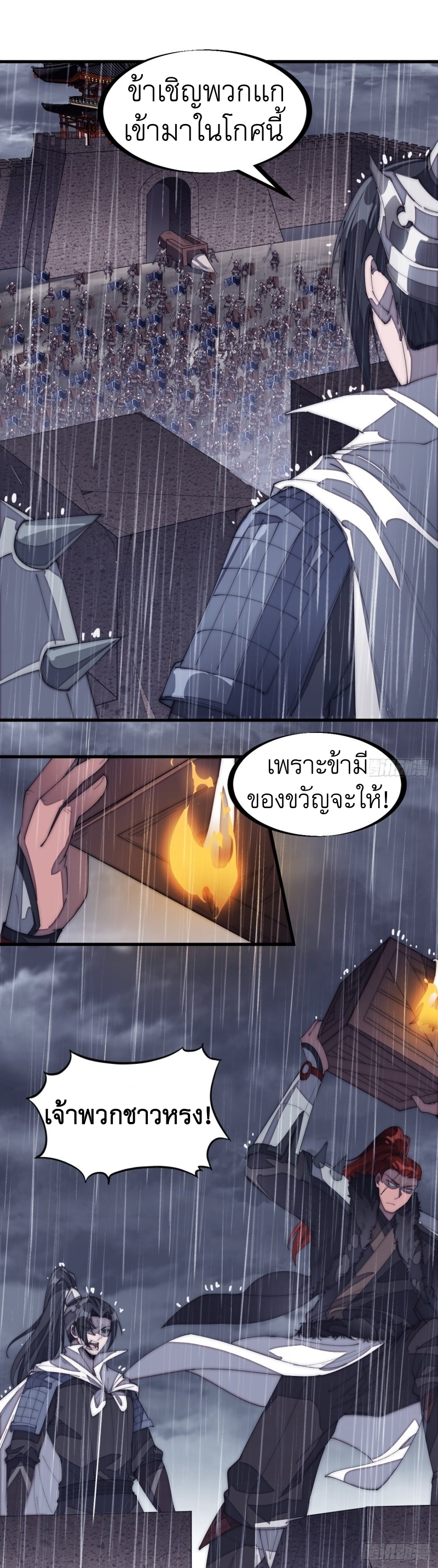 Starting a Mountain ตอนที่ 155 หน้า 11