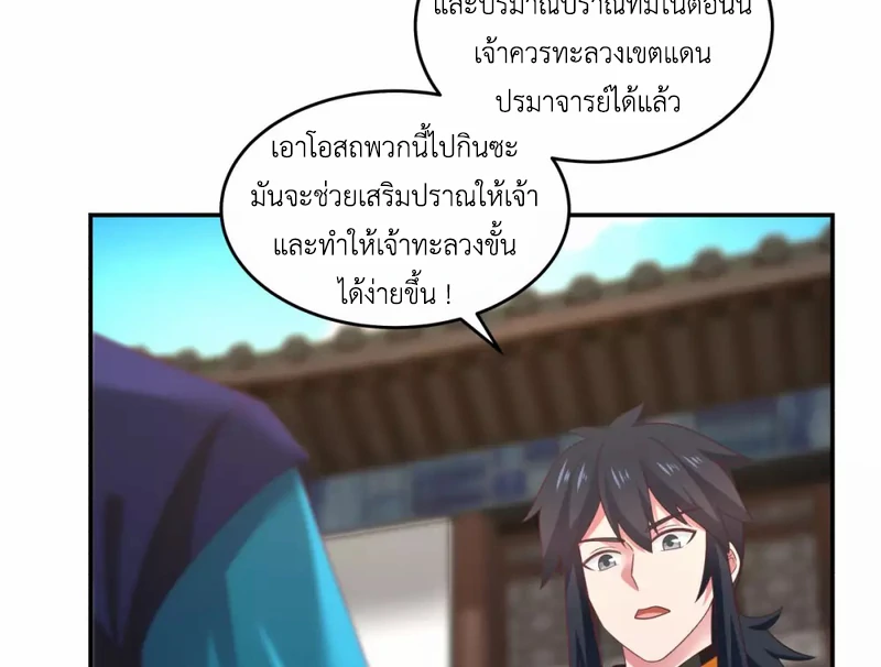 Chaos Alchemist (วิบัติการณ์เทพเซียนโอสถ) ตอนที่ 139 หน้า 23