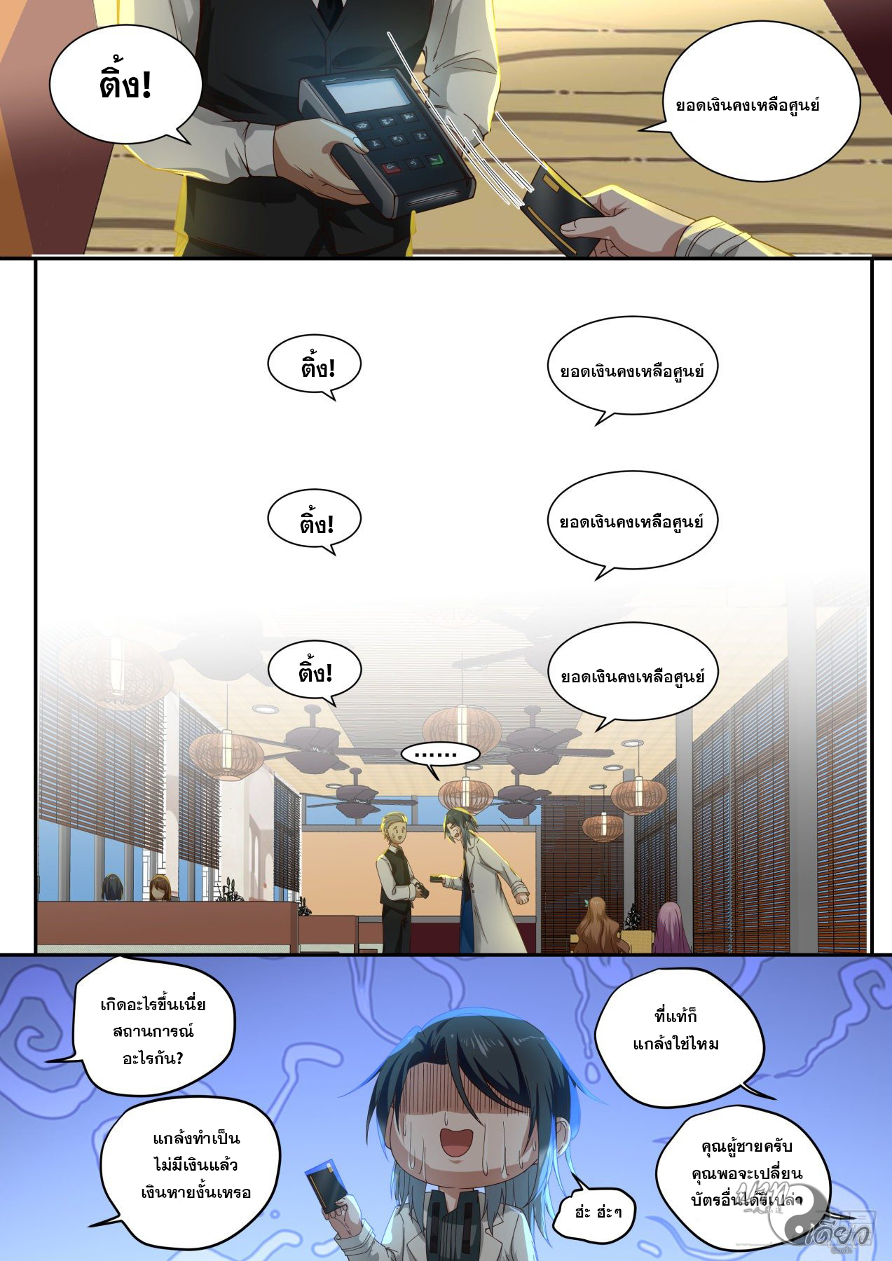 เปิดกรุสู่เทพมาร [จีนตัดจบ] ตอนที่ 10 หน้า 2