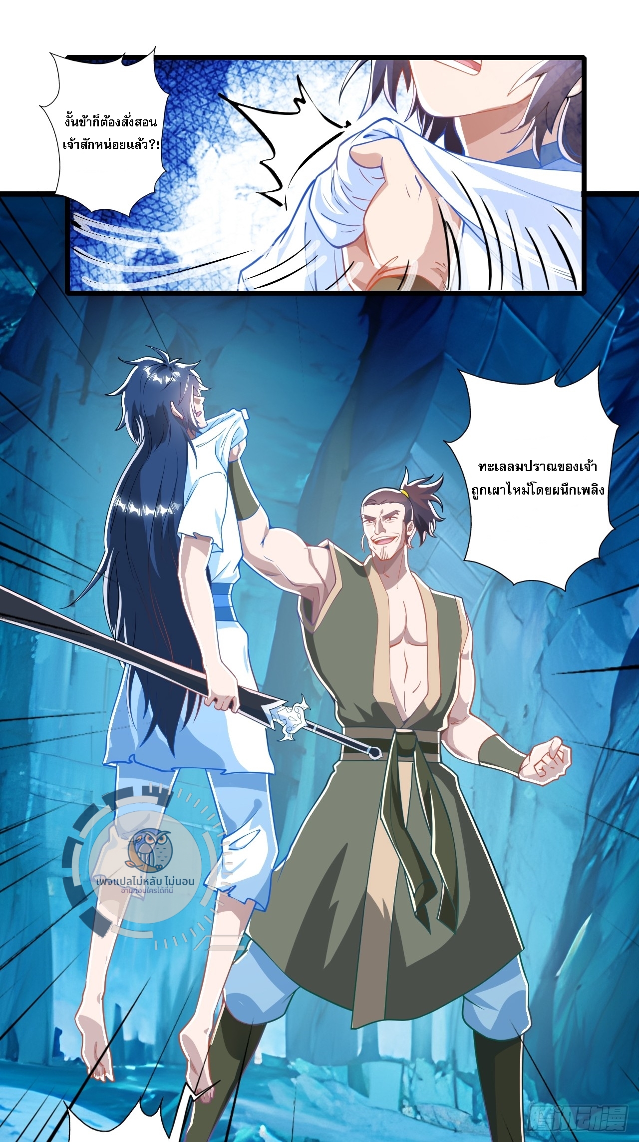 ข้านี่คือเซียนกระบี่ ตอนที่ 1 หน้า 40