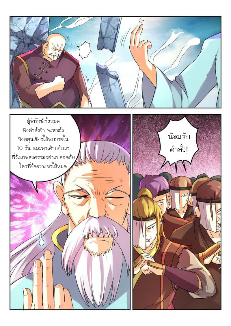 จักรพรรดิสวรรค์ ตอนที่ 16 หน้า 9