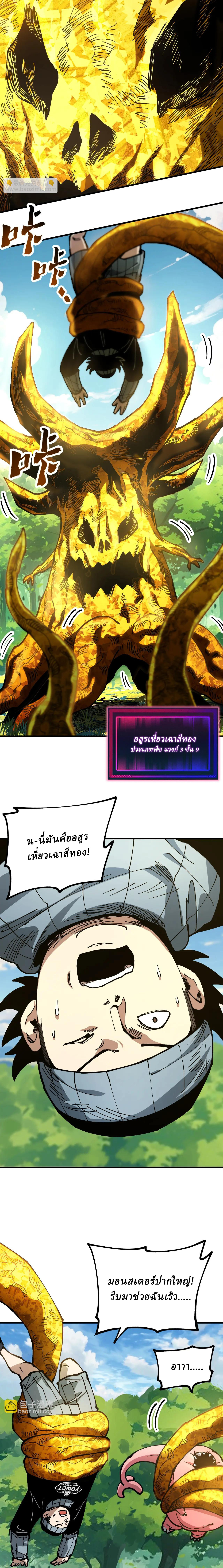 Global Beast Tamer I Can See the Path of Evolution ตอนที่ 22 หน้า 5
