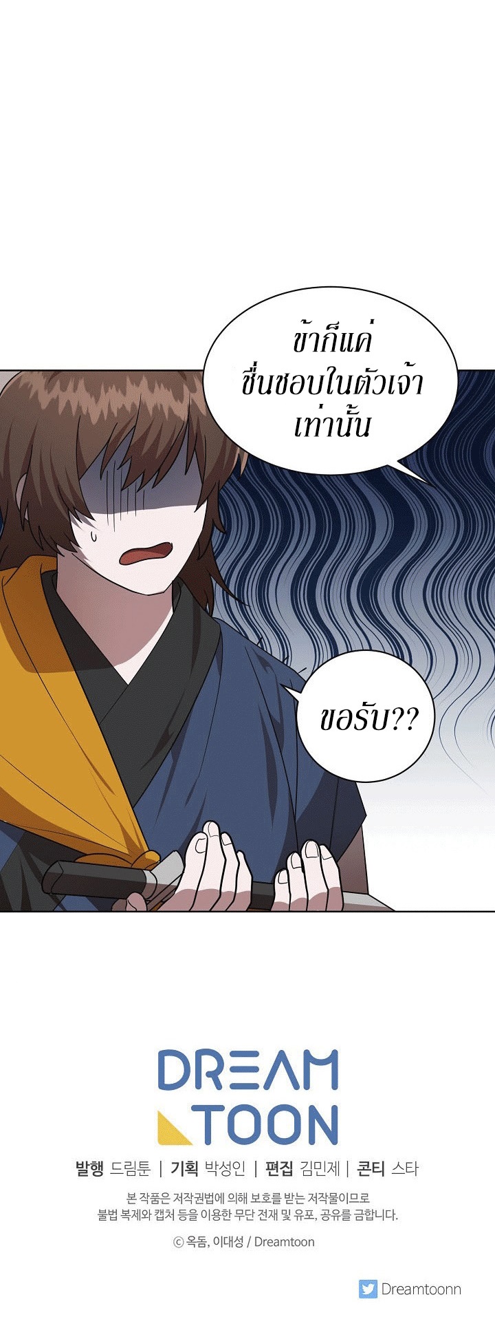 0.3 ราชามังกรเพลิง (จบซีซัน 1) ตอนที่ 19 หน้า 45