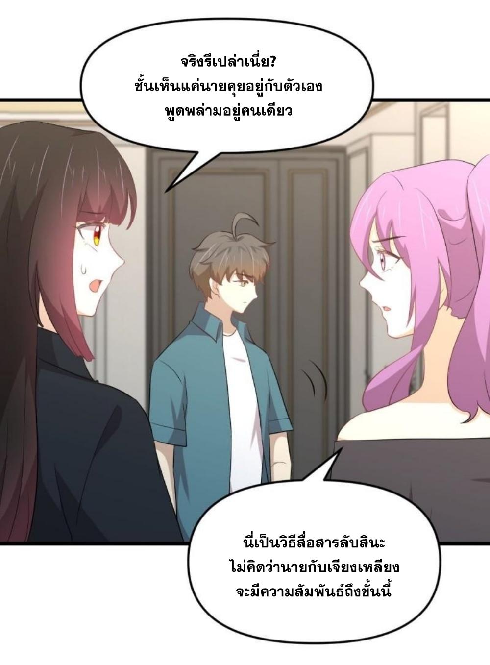 Immortal Swordsman in The Reverse World ข้าเซียนกระบี่ไม่เกาะสตรี ตอนที่ 304 หน้า 5