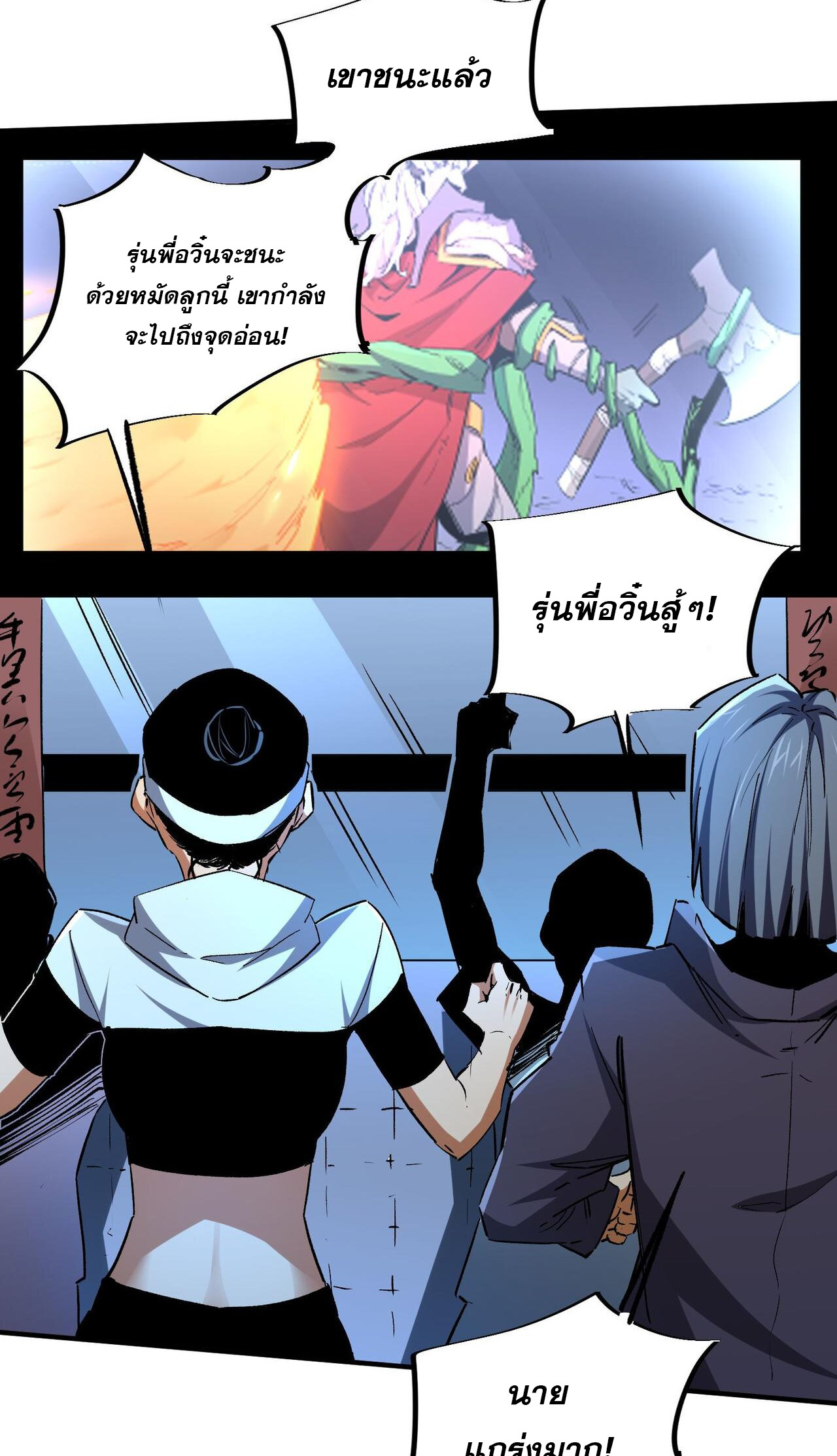 ฉันคือผู้เล่นไร้อาชีพที่สังหารเหล่าเทพ ตอนที่ 7 หน้า 38