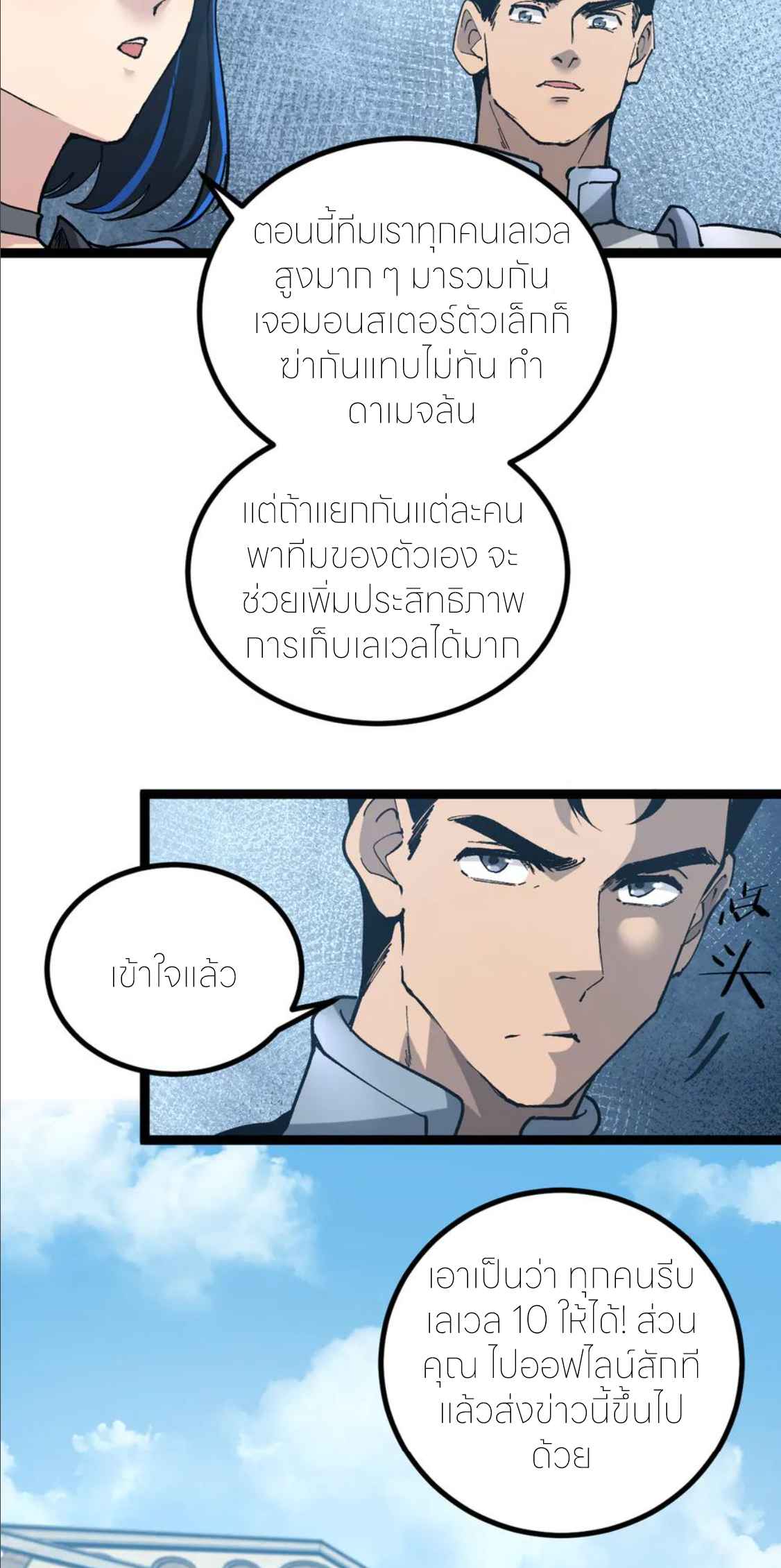 ราชานักฆ่าแห่งโลกเสมือน🗡️ ตอนที่ 22 หน้า 19