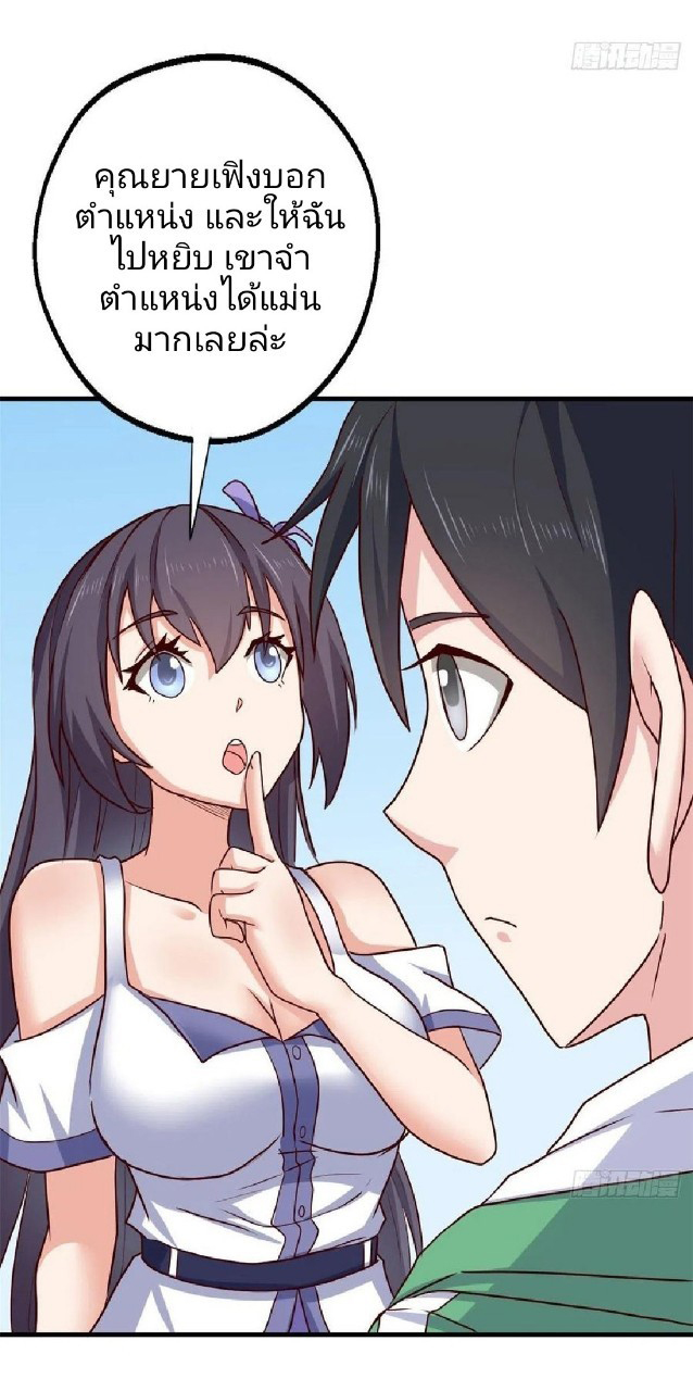 อยู่ดีดีผมก็เป็นลูกเขยราชามังกร ตอนที่ 75 หน้า 28