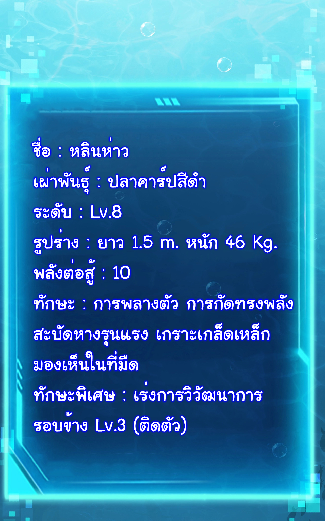 เริ่มต้นวิวัฒนาการจากปลาคาร์พสู่มังกร! ตอนที่ 8 หน้า 7