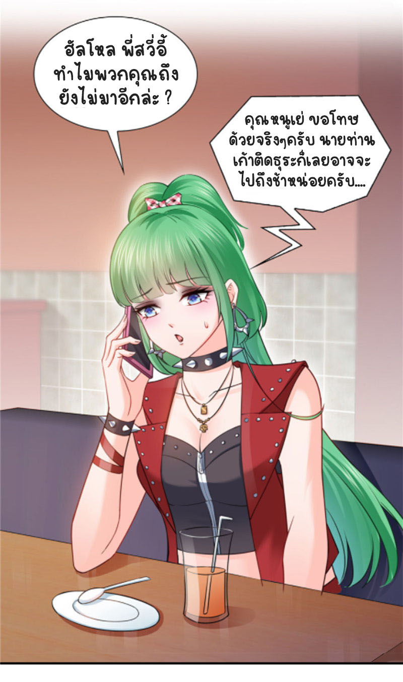 (ชนจีน)Perfect Secret Love The Bad New Wife Is a Little Sweet ตอนที่ 35 หน้า 26