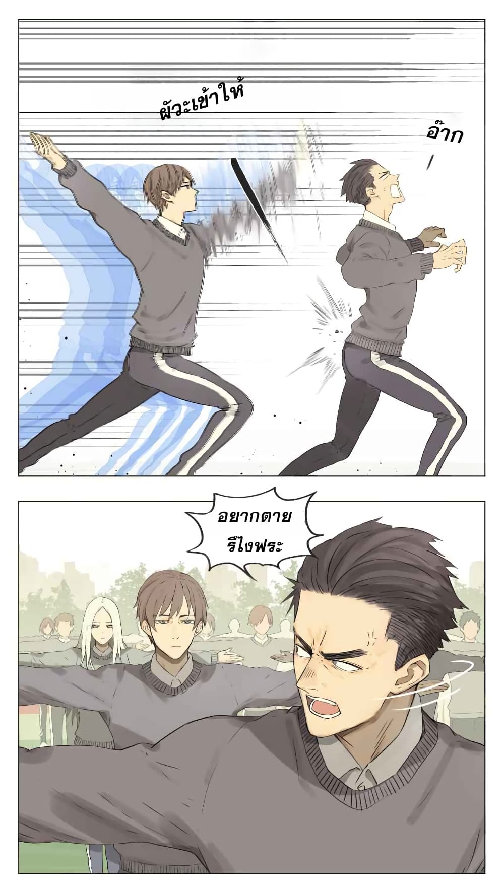 Nan Hao & Shang Feng ตอนที่ 3 หน้า 8