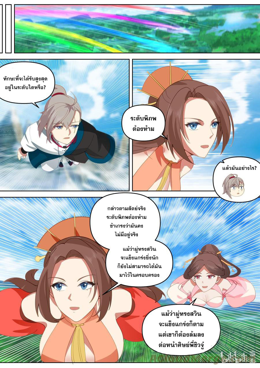 เทพสายฟ้า ราชาสงคราม ตอนที่ 470 หน้า 8