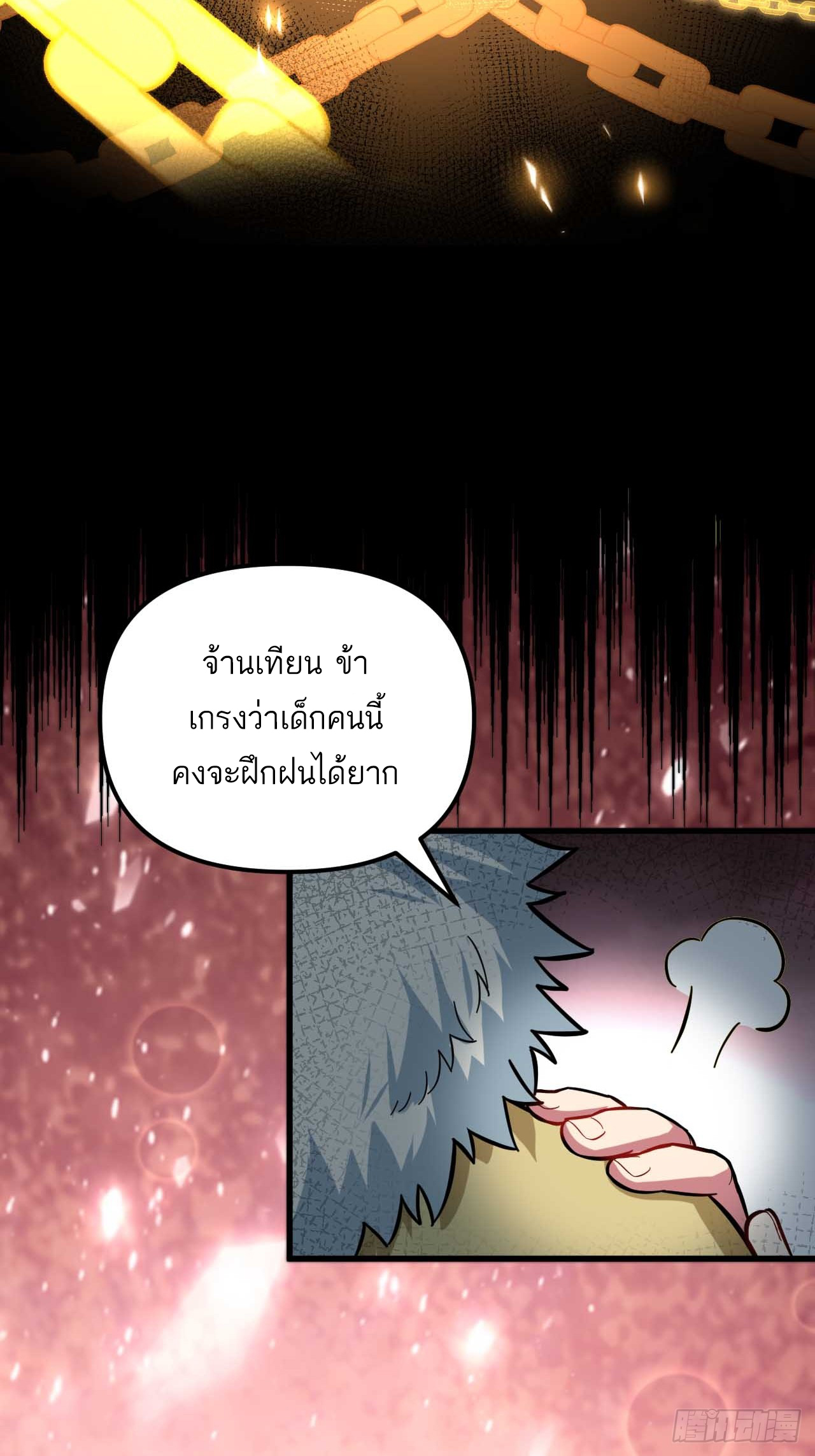 กำเนิดร่างเทวะบรรพกาล ตอนที่ 1 หน้า 33