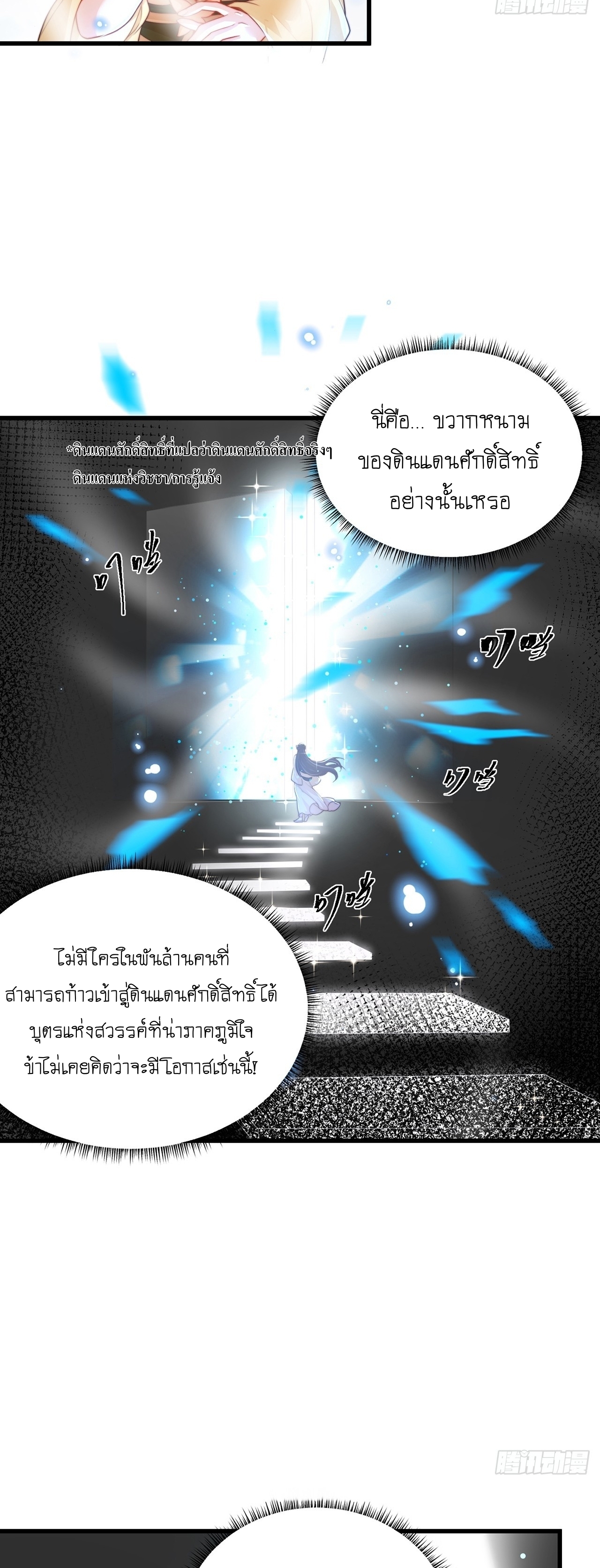 เทพก็อยากทำไร่ไถนาเหมือนกัน! (ชนจีน) ตอนที่ 42 หน้า 11