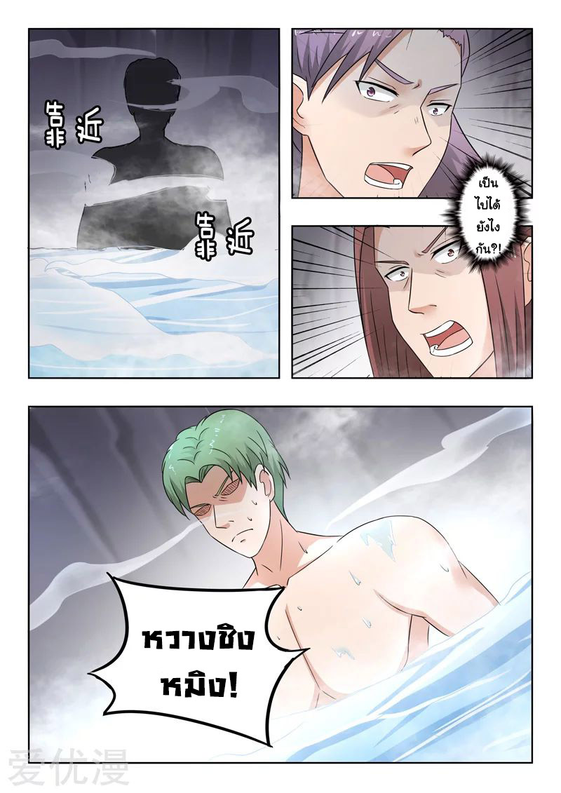 Martial Master  ปรมาจารย์การต่อสู้ ตอนที่ 296 หน้า 4