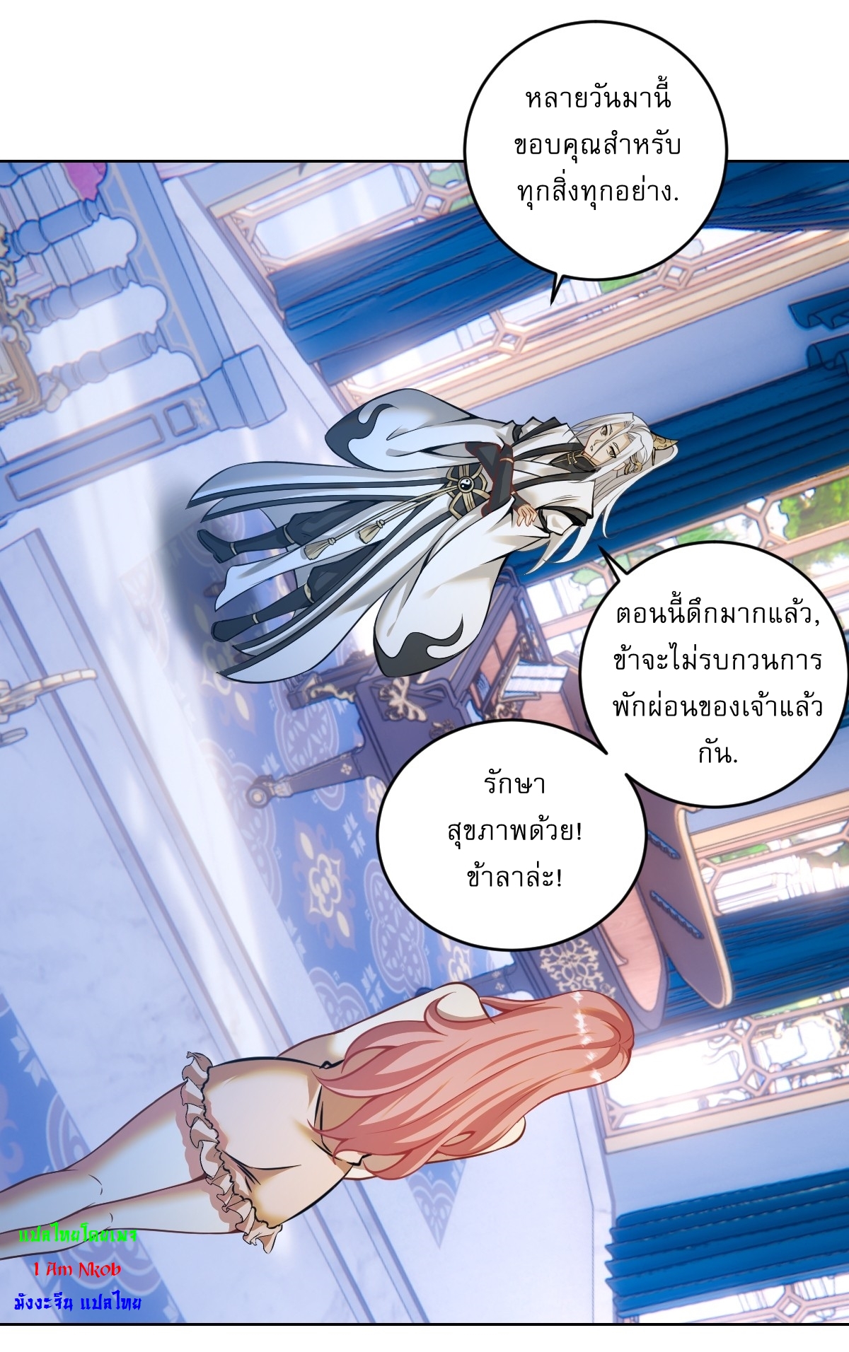 The Last Cultivator ผู้บำเพ็ญเซียนคนสุดท้าย ตอนที่ 20 หน้า 21