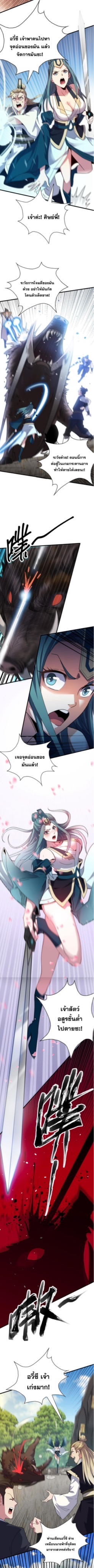 ปลูกฝังความเป็นอมตะด้วยจั่วการ์ด ตอนที่ 20 หน้า 5