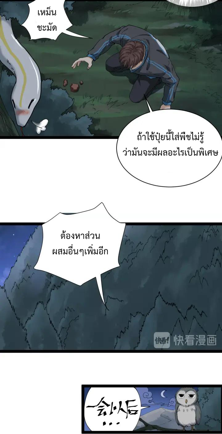 หมอเกรียนเซียนพิษ ตอนที่ 11 หน้า 5
