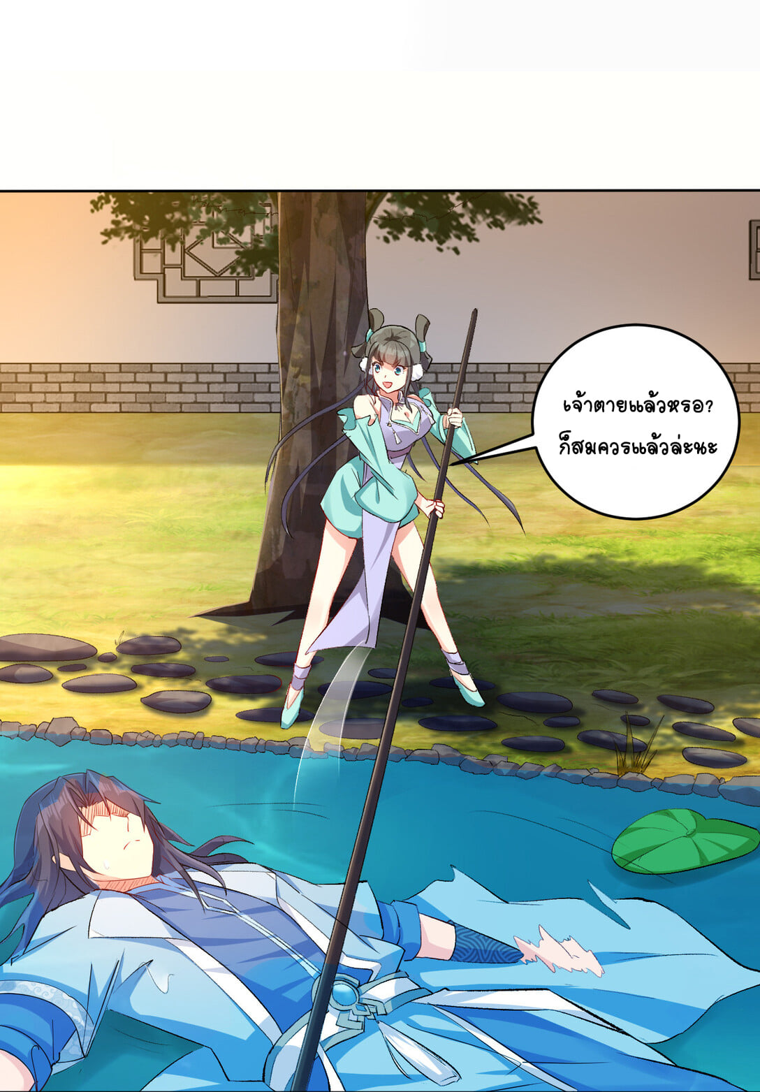 นักรบคีย์บอร์ดอมตะ ตอนที่ 3 หน้า 18