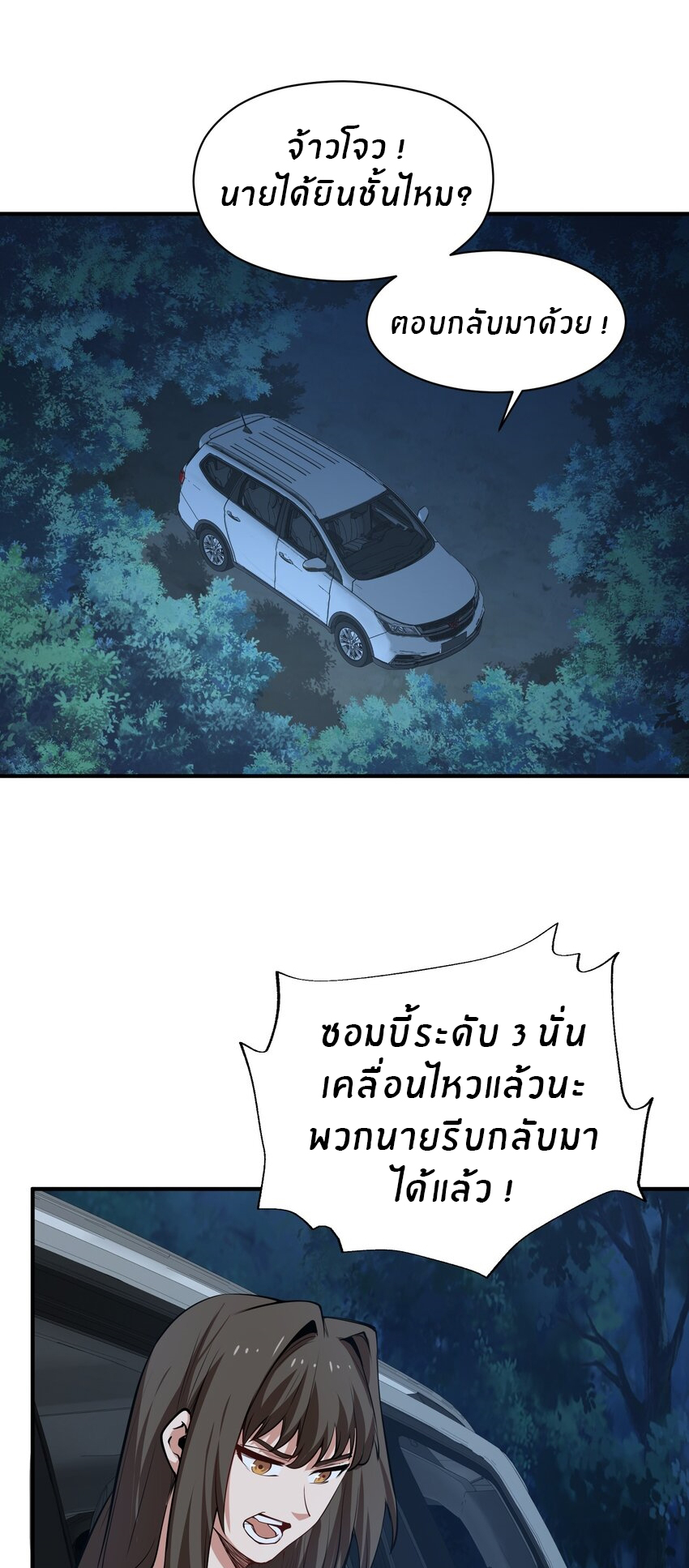 (ทันต้นฉบับ)The catastrophe of the doomsday, the rebirth of me turned the whole family into a boss! ตอนที่ 37 หน้า 17