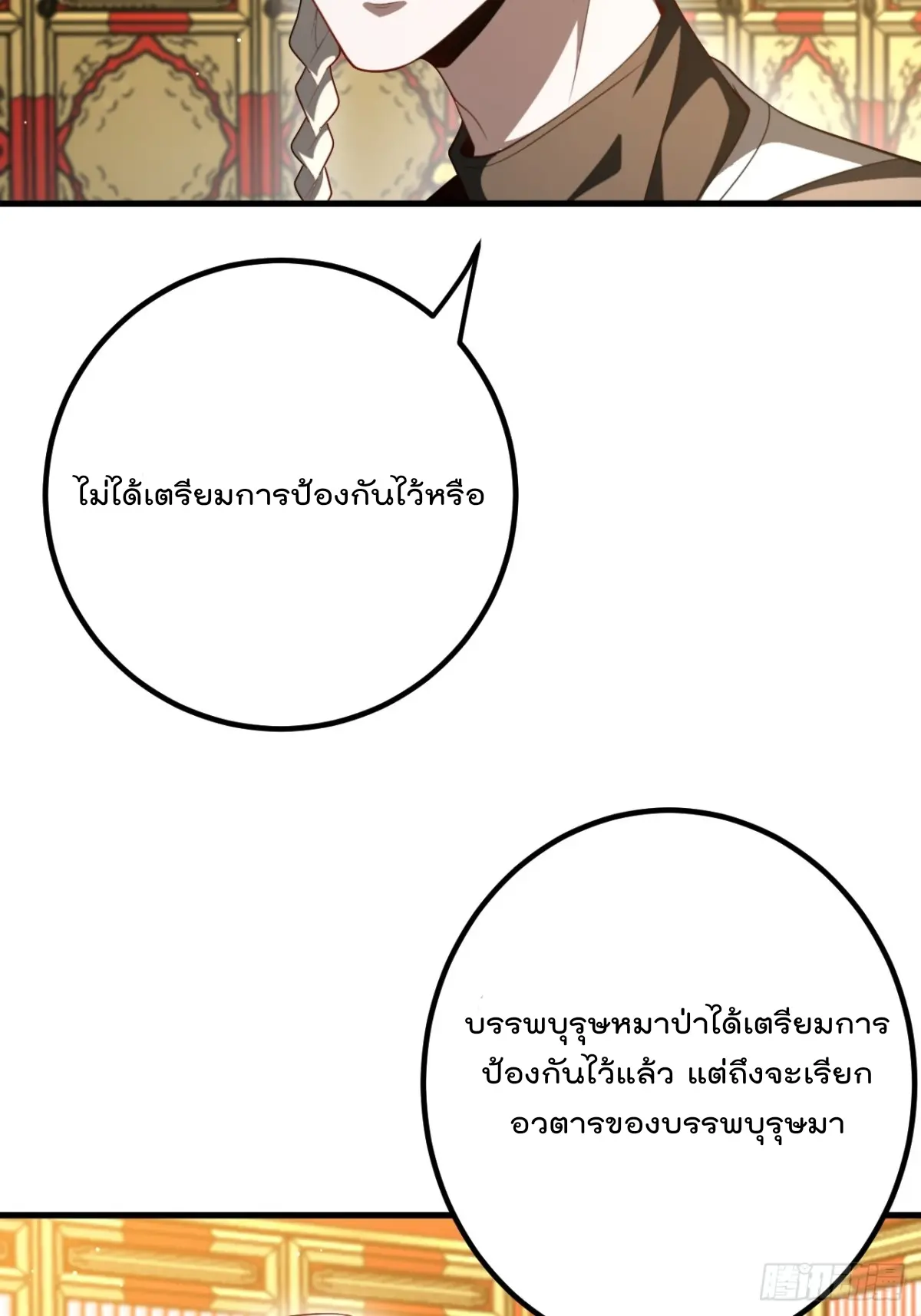 ตัวแปรจุติ ตอนที่ 119 หน้า 15
