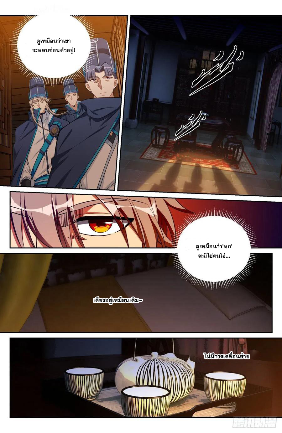 ผู้พิทักษ์รัตติกาล ตอนที่ 111 หน้า 3