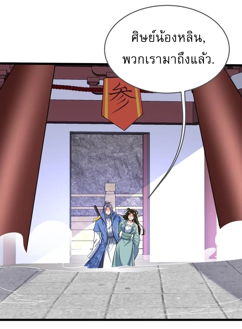 Ultimate Sovereign ยอดราชันย์แห่งใต้หล้า ตอนที่ 37 หน้า 15