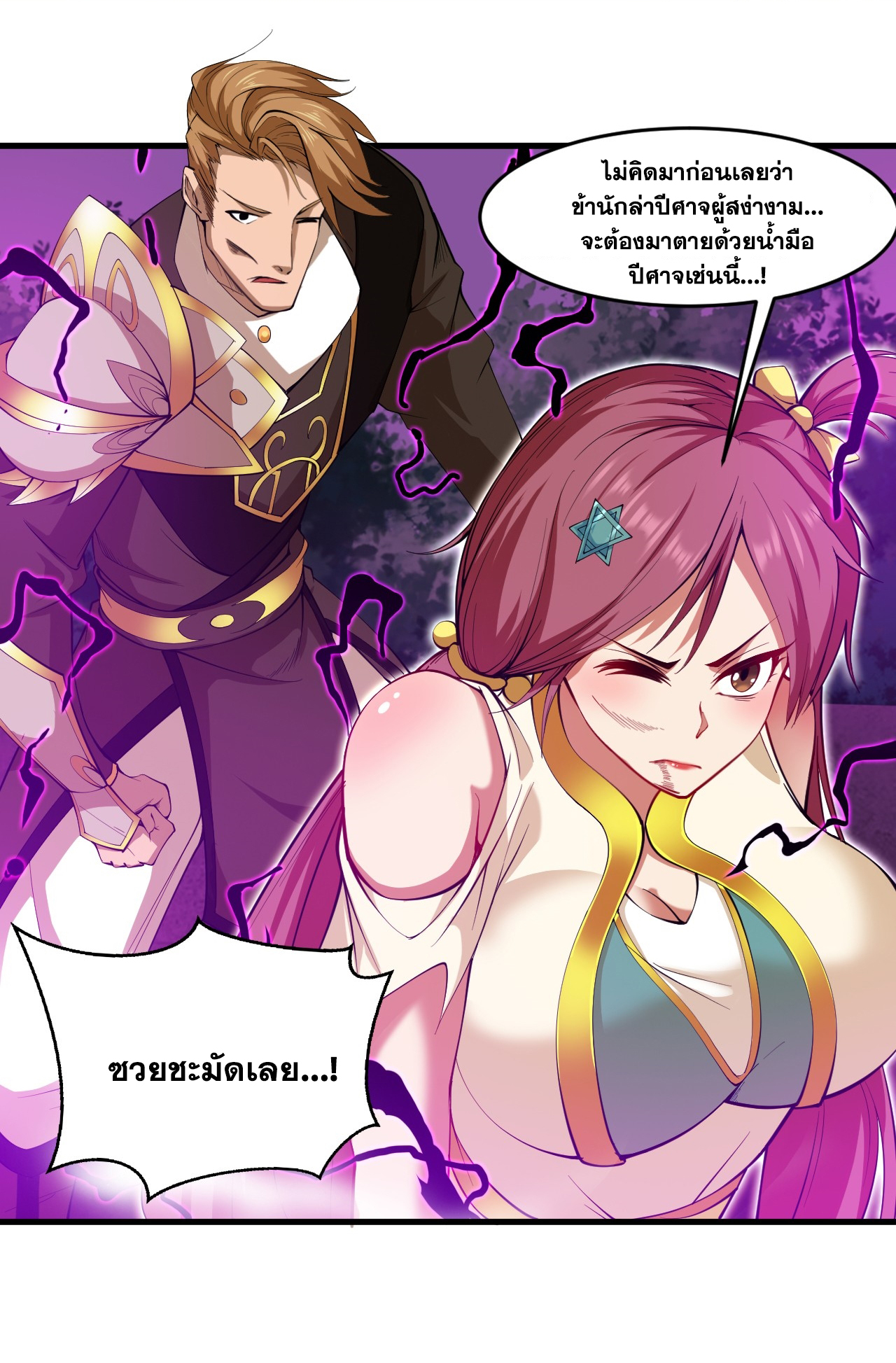 ข้าอยู่อย่างสันโดษมากว่า 100,000 ปี (ทันจีน) ตอนที่ 13 หน้า 10