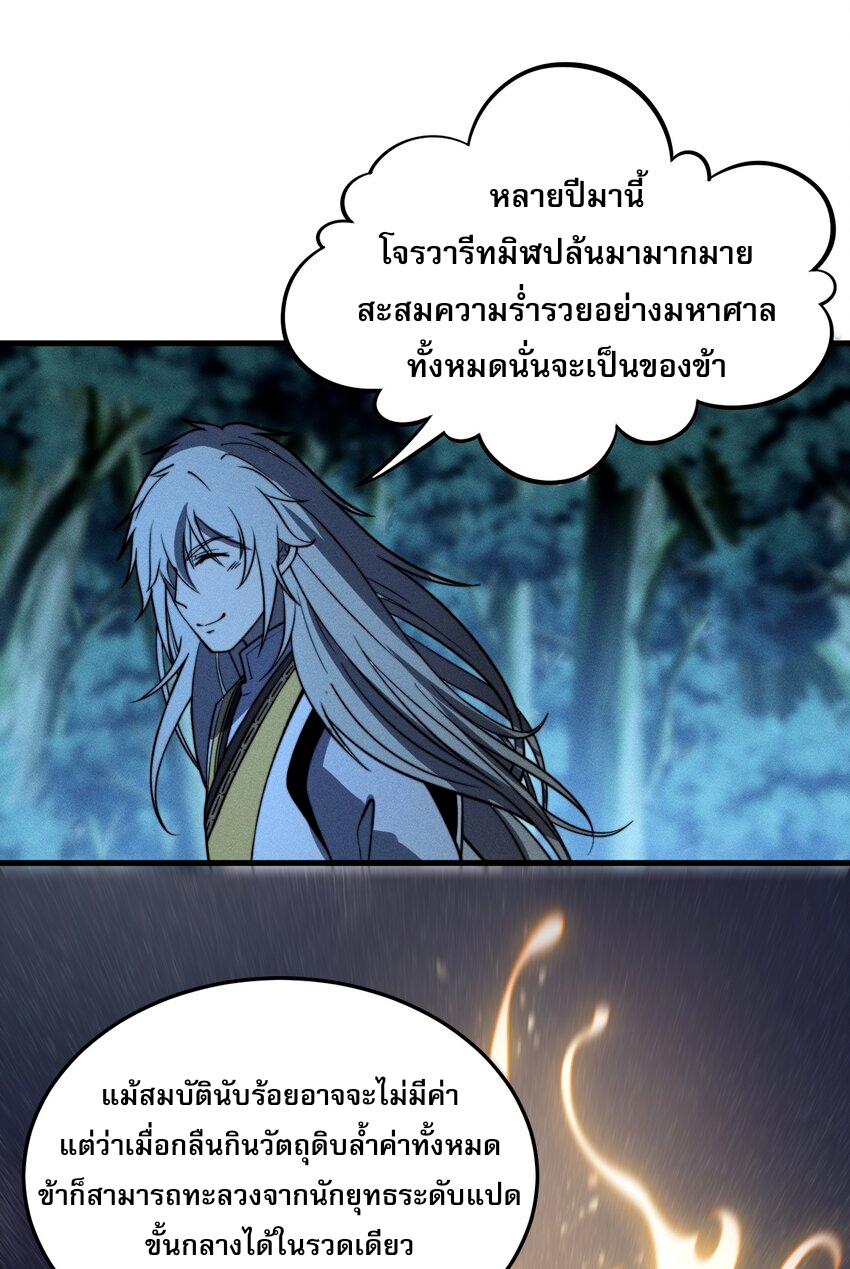 ระบบกลืนกินขั้นสุดยอด ตอนที่ 39 หน้า 26