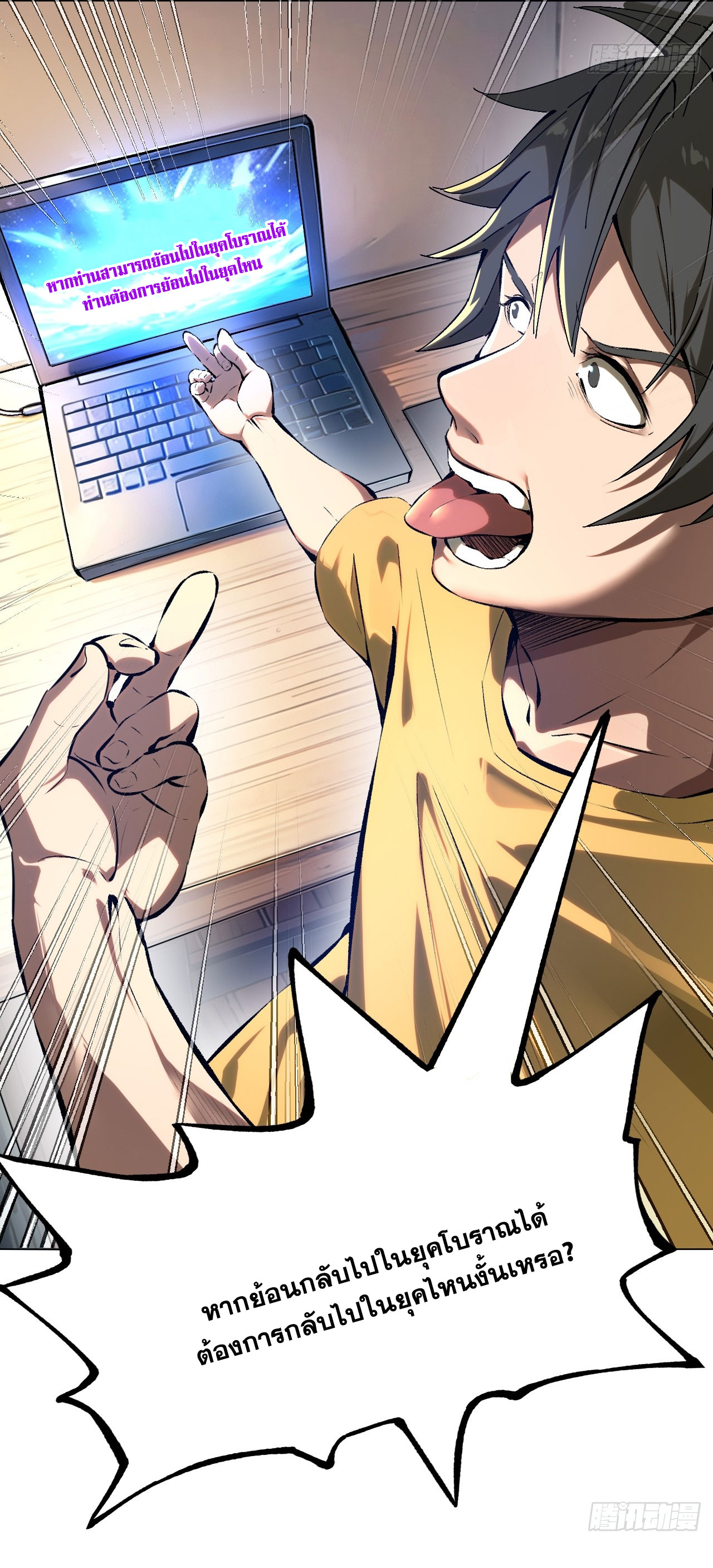 หากไม่ระวัง ชื่อจะถูกจารึกไว้ในประวัติศาสตร์ ตอนที่ 1 หน้า 12