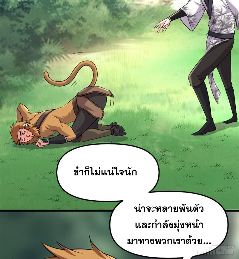 นี่น่ะหรือ....ระบบบำเพ็ญเซียน? ตอนที่ 67 หน้า 2