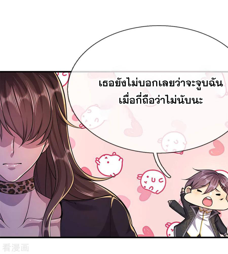 มหาเทพเซียนหมอ ตอนที่ 148 หน้า 12