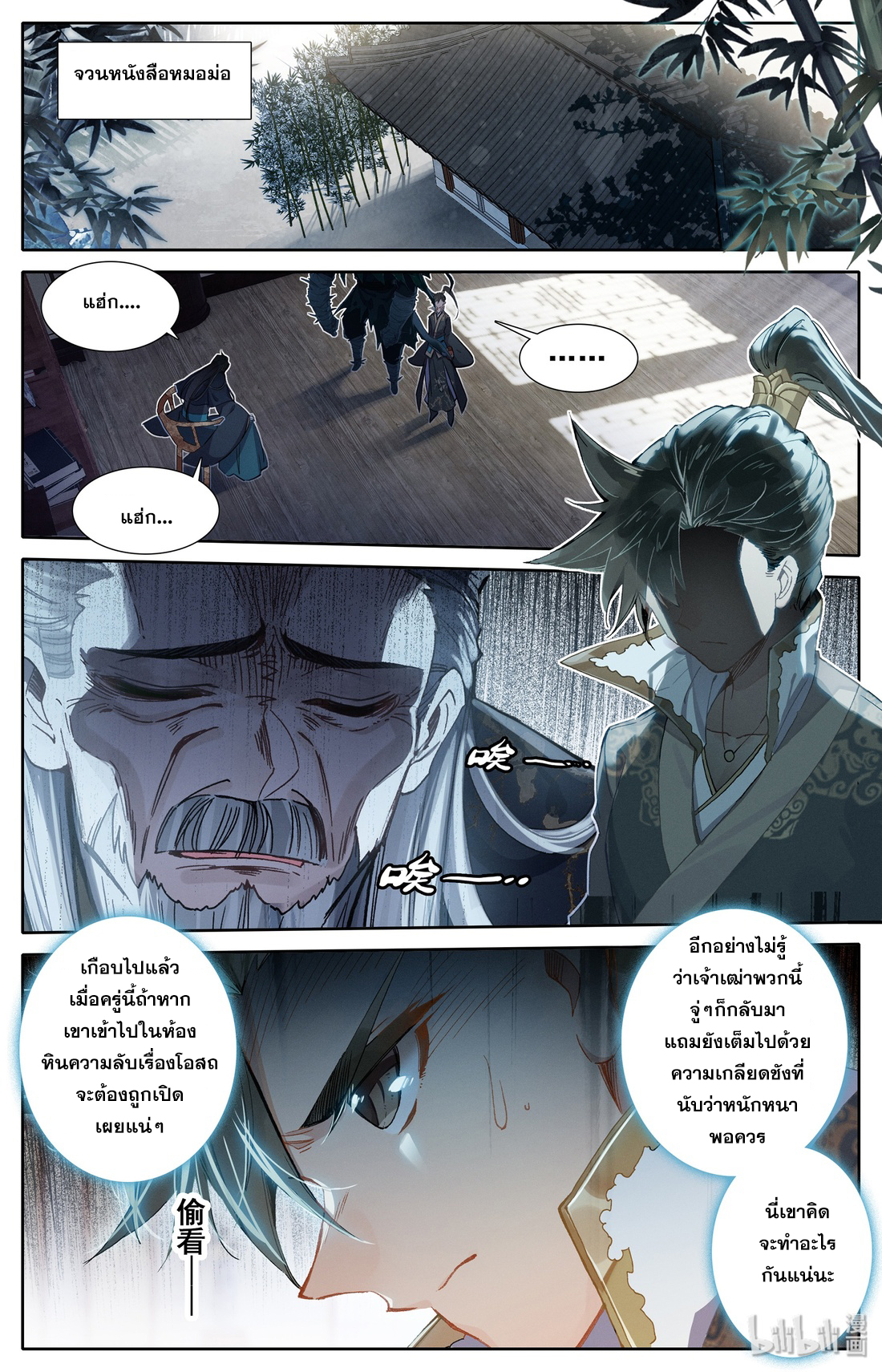 A record of a mortal's journey to immortality(ทันจีน) ตอนที่ 13 หน้า 4