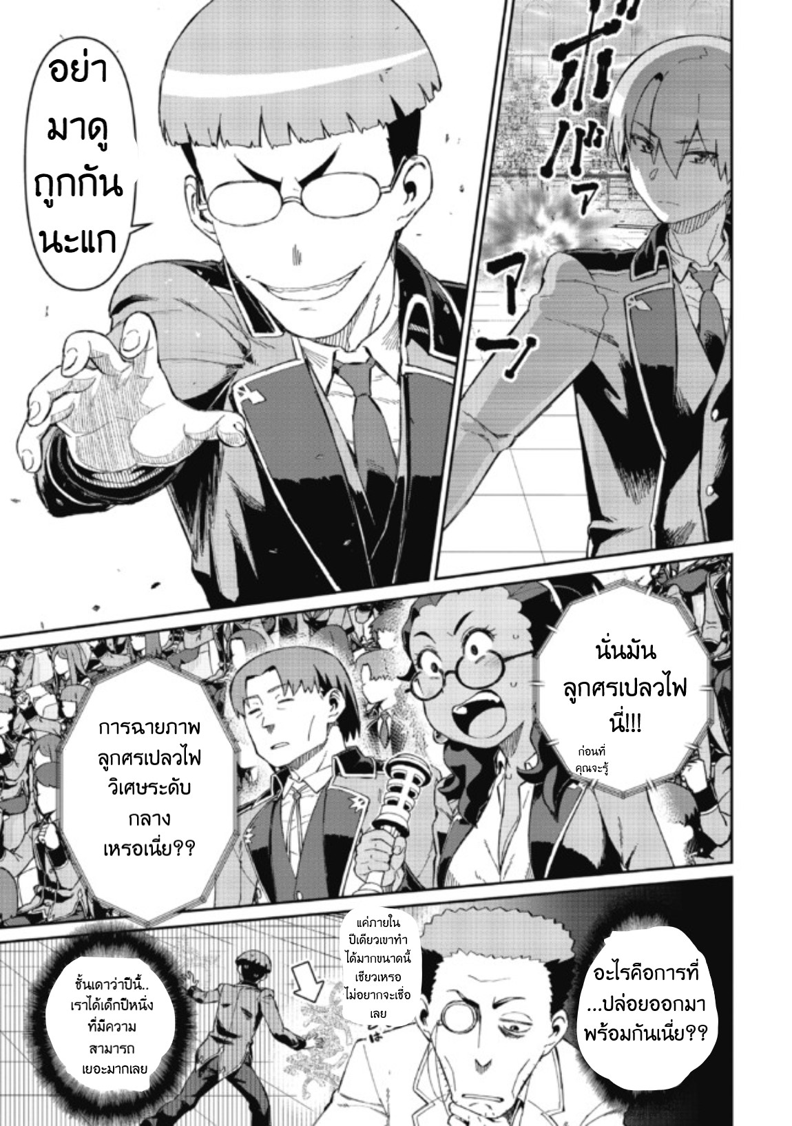 Daikenja no Manadeshi ลูกศิษย์ที่รักของนักปราชญ์ผู้ยิ่งใหญ่ ตอนที่ 7 หน้า 19